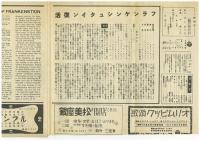 戦前映画プログラム　Ｂ・カーロフ　フランケンシュタィン復活　邦楽座ＮＯ.24　3つ折　昭15