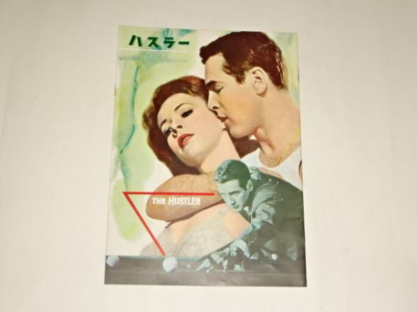 レア)映画パンフレット 「都会のジャングル」 ポール