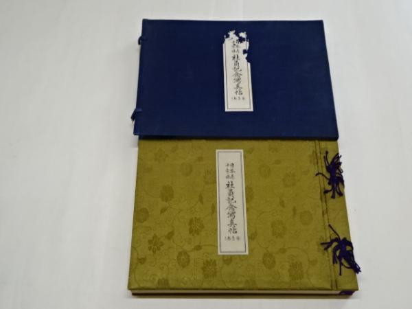 えにし : 刀鍛冶堀井家百五十年の歴史(堀井胤次 編) / 京都 えにし : 刀鍛冶堀井家百五十年の歴史(堀井胤次 編) / 京都