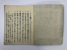 加賀藩法条　1冊