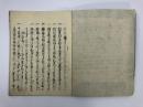 加賀藩法条　1冊