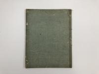 加賀藩法条　1冊