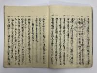 加賀藩法条　1冊