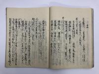 加賀藩法条　1冊
