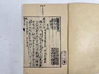 初稿本経籍訪古志