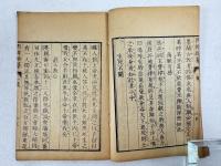 西稗雑纂　第一集・二集