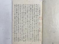 諸先輩国字筆記　4冊