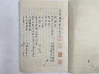 諸先輩国字筆記　4冊