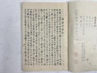 諸先輩国字筆記　4冊