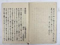 諸先輩国字筆記　4冊