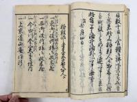 仁風集覧