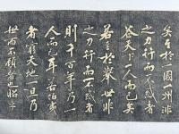 伯夷頌　一巻