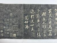 伯夷頌　一巻