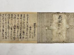 能州羽咋郡塵濱村清兵衛漂流之口書　一巻