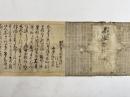 能州羽咋郡塵濱村清兵衛漂流之口書　一巻