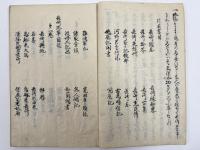 長崎港草　14巻附拾遺　5冊