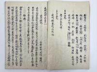 長崎港草　14巻附拾遺　5冊