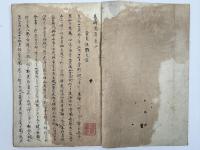 長崎港草　14巻附拾遺　5冊