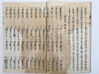 長崎港草　14巻附拾遺　5冊