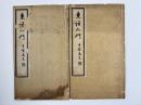 東語入門　2巻2冊