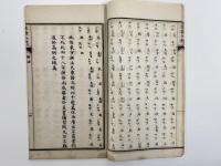 東語入門　2巻2冊