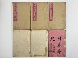 日本外史　12巻6冊