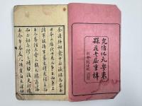 日本外史　12巻6冊