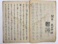 国字孝経　1冊