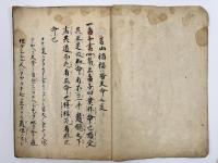 孟子抜書抄下　1冊