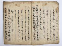孟子抜書抄下　1冊