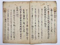 孟子抜書抄下　1冊