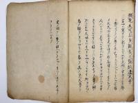 孟子抜書抄下　1冊