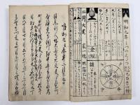 明和大変記