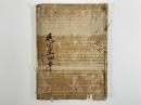 三井寺政所日記　1冊