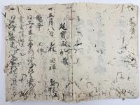 三井寺政所日記　1冊