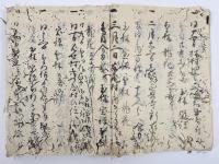 三井寺政所日記　1冊