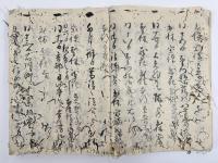 三井寺政所日記　1冊