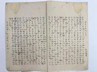上野臨幸雅頌並序　1冊