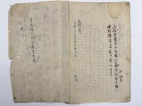 上野臨幸雅頌並序　1冊