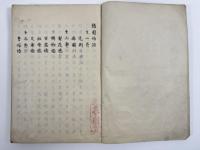 橋園指語　4巻1冊