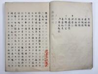 橋園指語　4巻1冊