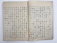 橋園指語　4巻1冊