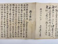 川村直良送別詩巻　1巻