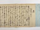 川村直良送別詩巻　1巻