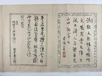 川村直良送別詩巻　1巻
