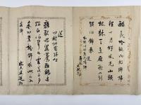 川村直良送別詩巻　1巻