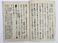 子教武門図解　1冊