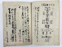 子教武門図解　1冊