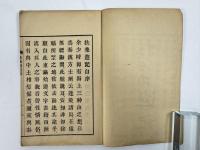 扶桑遊記　3巻3冊