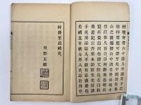 扶桑遊記　3巻3冊